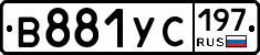 В881УС197 - 