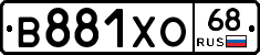 В881ХО68 - 