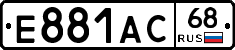 Е881АС68 - 