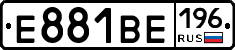 Е881ВЕ196 - 