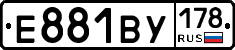 Е881ВУ178 - 