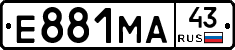 Е881МА43 - 