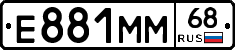 Е881ММ68 - 