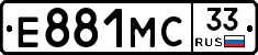 Е881МС33 - 