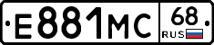 Е881МС68 - 