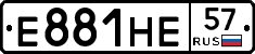 Е881НЕ57 - 