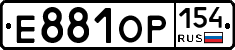 Е881ОР154 - 