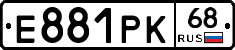 Е881РК68 - 