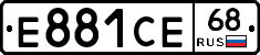 Е881СЕ68 - 