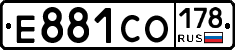 Е881СО178 - 