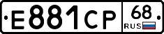 Е881СР68 - 