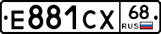 Е881СХ68 - 