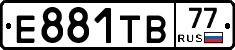 Е881ТВ77 - 