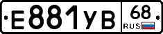 Е881УВ68 - 