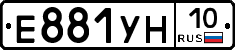 Е881УН10 - 