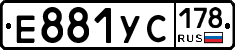 Е881УС178 - 