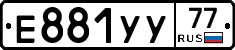 Е881УУ77 - 