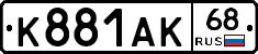 К881АК68 - 
