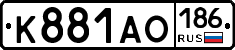 К881АО186 - 