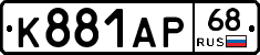 К881АР68 - 