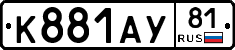 К881АУ81 - 