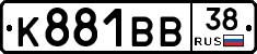 К881ВВ38 - 