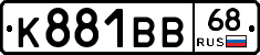 К881ВВ68 - 