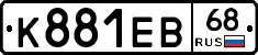 К881ЕВ68 - 