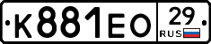 К881ЕО29 - 