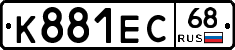 К881ЕС68 - 