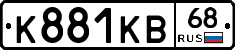 К881КВ68 - 