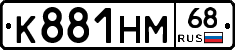 К881НМ68 - 