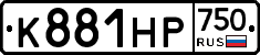 К881НР750 - 