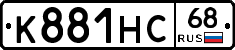 К881НС68 - 