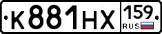К881НХ159 - 