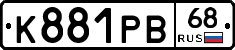 К881РВ68 - 