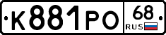 К881РО68 - 