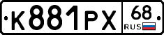 К881РХ68 - 