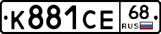 К881СЕ68 - 
