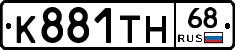 К881ТН68 - 