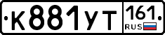 К881УТ161 - 