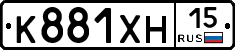 К881ХН15 - 