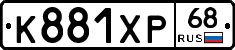 К881ХР68 - 
