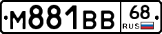 М881ВВ68 - 