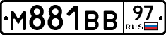 М881ВВ97 - 