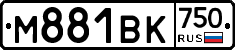 М881ВК750 - 