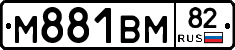 М881ВМ82 - 