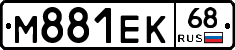 М881ЕК68 - 
