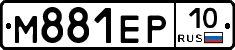 М881ЕР10 - 