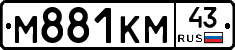 М881КМ43 - 